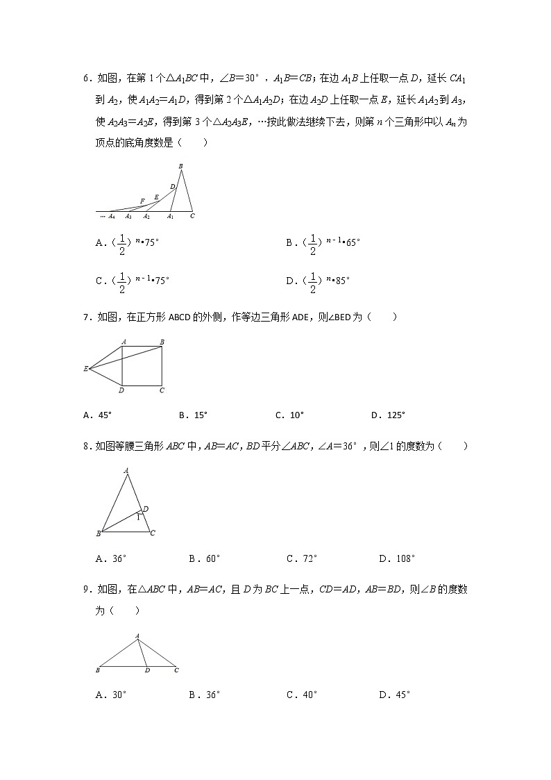 2021年九年级数学中考一轮复习高频考点《等腰三角形性质应用》专题训练含答案02