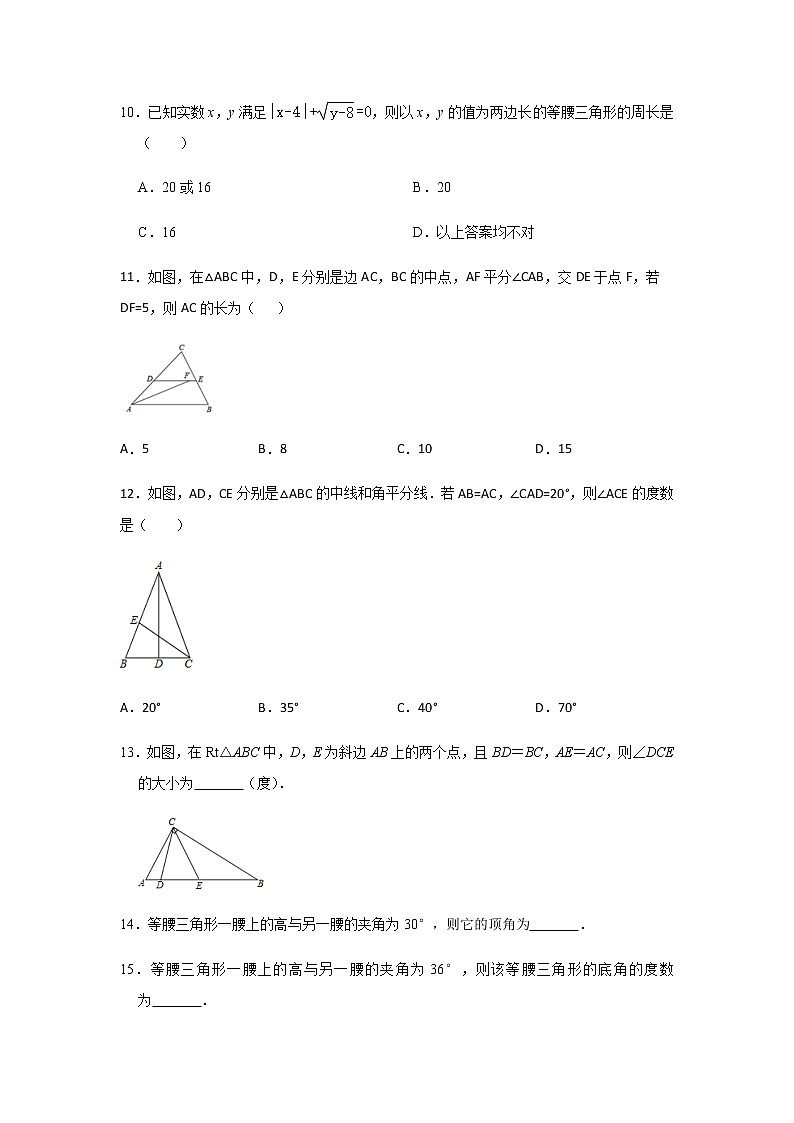 2021年九年级数学中考一轮复习高频考点《等腰三角形性质应用》专题训练含答案03