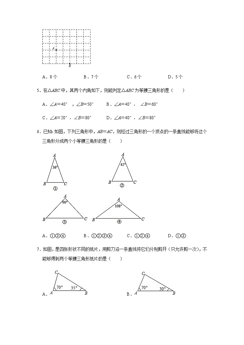 2021年九年级数学中考一轮复习高频考点《等腰三角形判定应用》专题训练含答案02