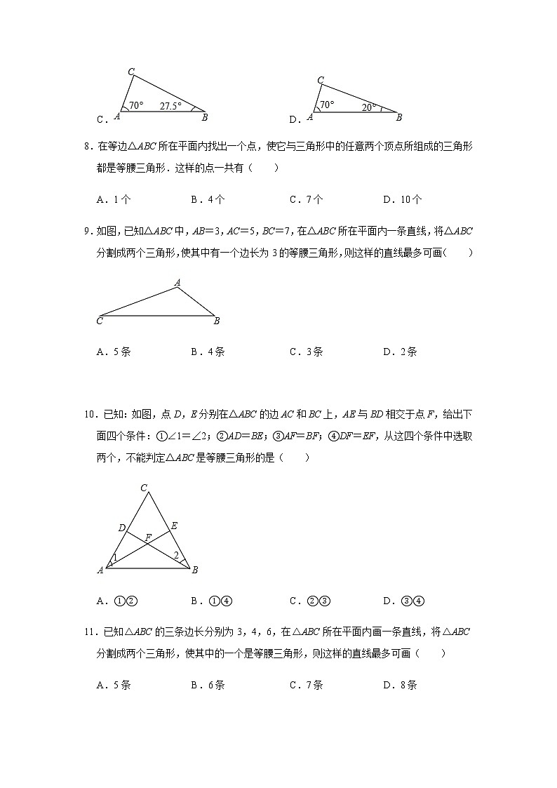 2021年九年级数学中考一轮复习高频考点《等腰三角形判定应用》专题训练含答案03