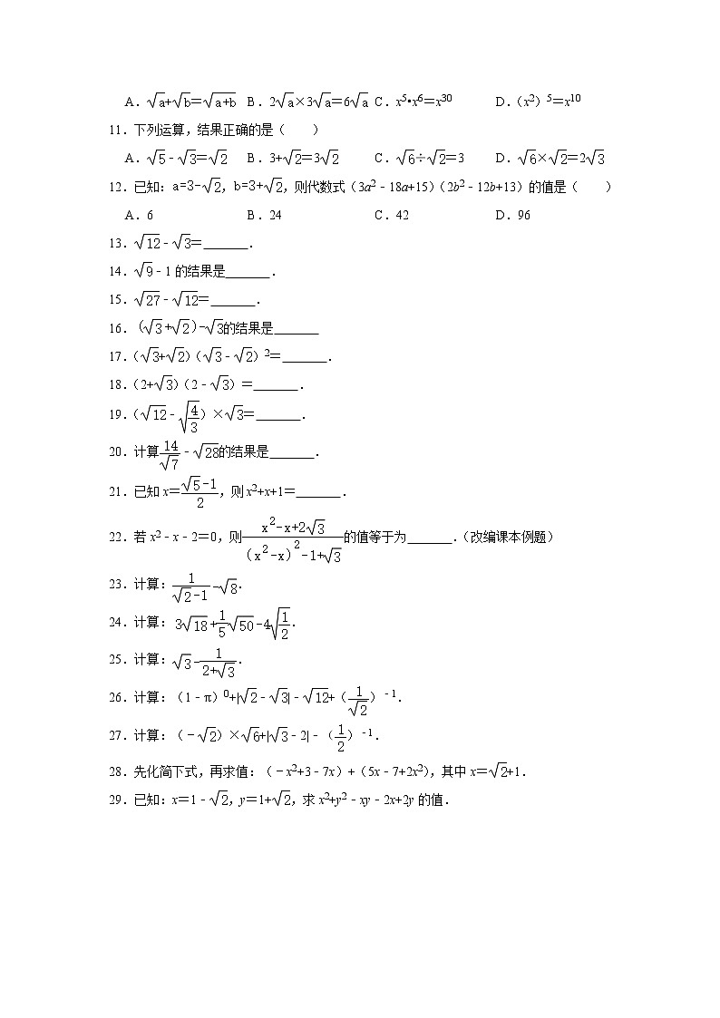 2021年九年级数学中考一轮复习高频考点《二次根式计算》专题训练含答案02