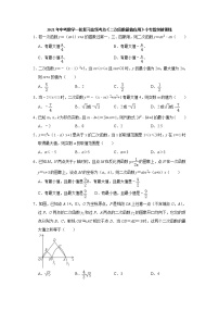 2021年九年级数学中考一轮复习高频考点《二次函数最值应用》专题训练含答案