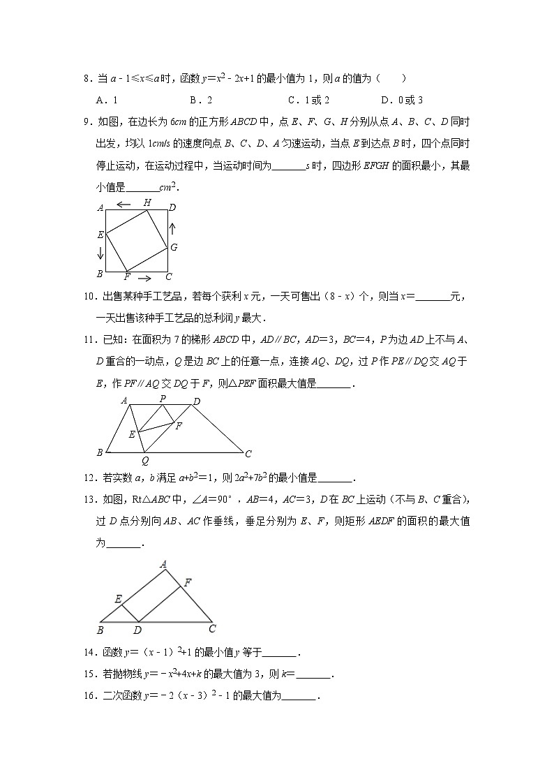 2021年九年级数学中考一轮复习高频考点《二次函数最值应用》专题训练含答案02