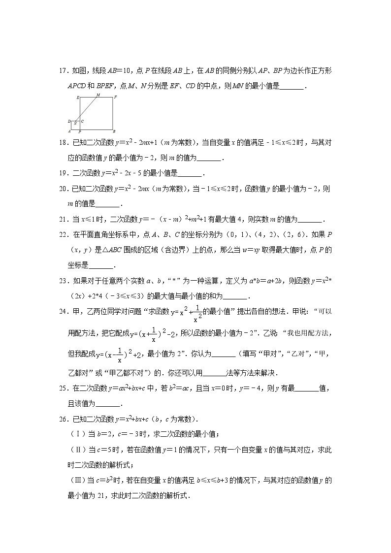 2021年九年级数学中考一轮复习高频考点《二次函数最值应用》专题训练含答案03