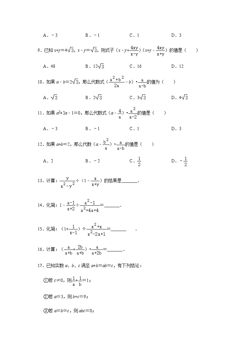 2021年九年级数学中考一轮复习高频考点《分式的化简计算》专题训练含答案02