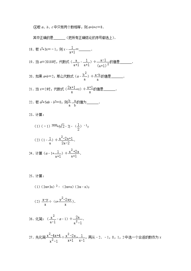 2021年九年级数学中考一轮复习高频考点《分式的化简计算》专题训练含答案03