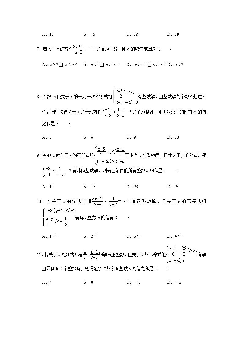 2021年九年级数学中考一轮复习高频考点《分式方程增根无解》专题训练含答案02