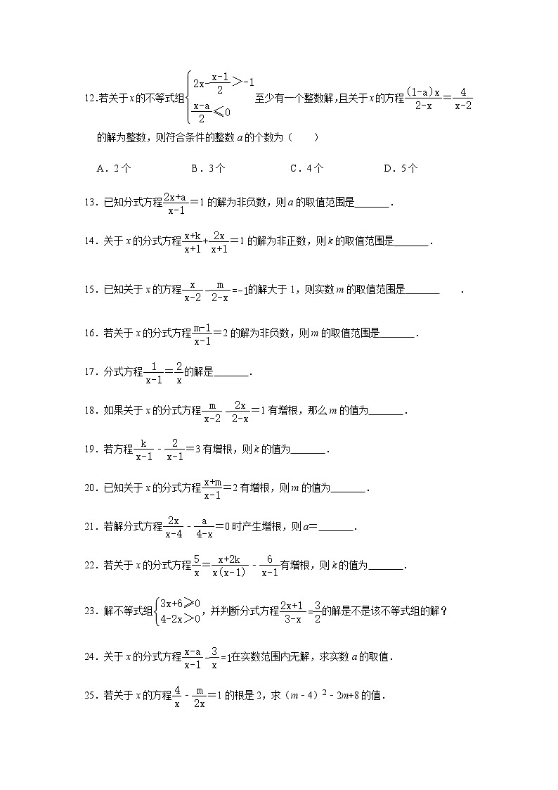 2021年九年级数学中考一轮复习高频考点《分式方程增根无解》专题训练含答案03