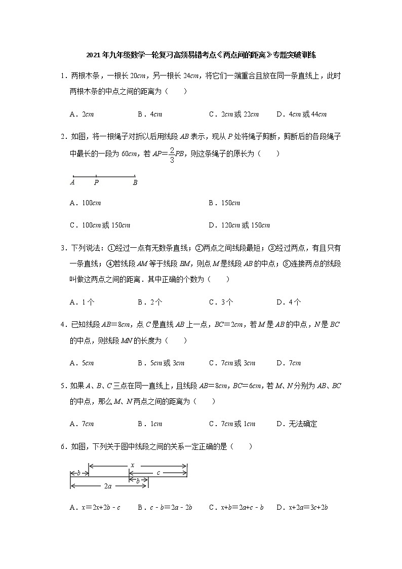 2021年九年级数学中考一轮复习高频考点《两点间的距离》专题训练含答案01