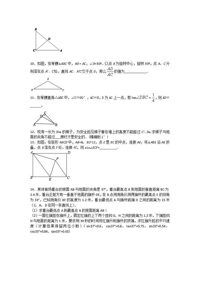 2021年九年级数学中考一轮复习高频考点《解直角三角形》专题训练含答案03