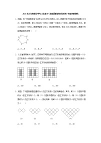 2021年九年级数学中考一轮复习高频考点《探索图形的变化规律》专题训练含答案