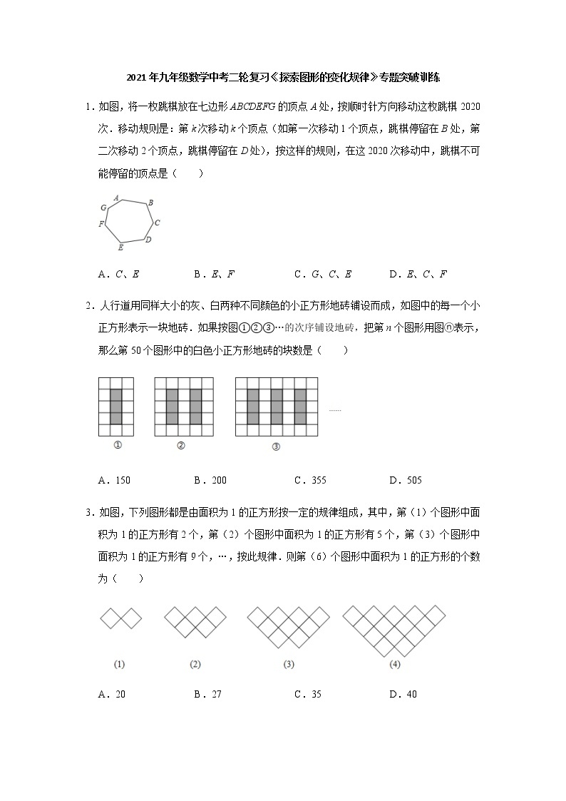 2021年九年级数学中考一轮复习高频考点《探索图形的变化规律》专题训练含答案01