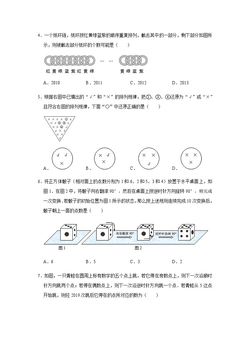 2021年九年级数学中考一轮复习高频考点《探索图形的变化规律》专题训练含答案02