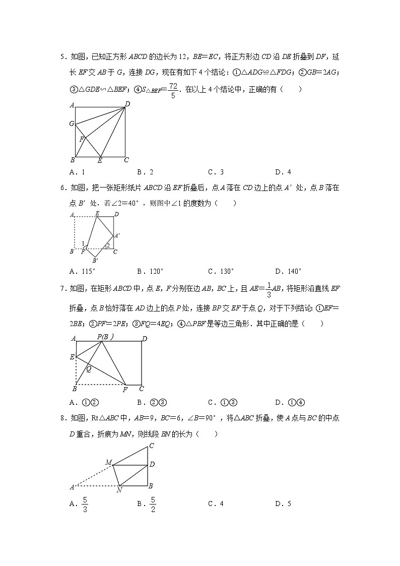 2021年九年级数学中考一轮复习高频考点《图形的翻转折叠》专题训练含答案02