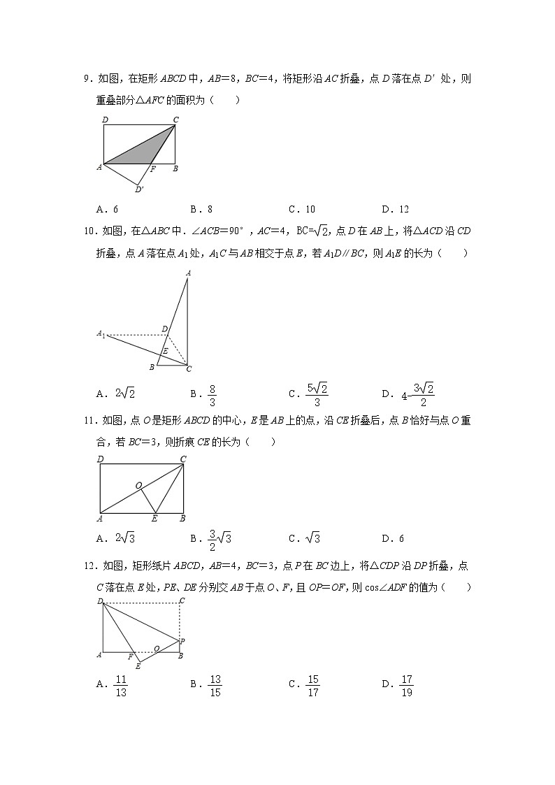 2021年九年级数学中考一轮复习高频考点《图形的翻转折叠》专题训练含答案03