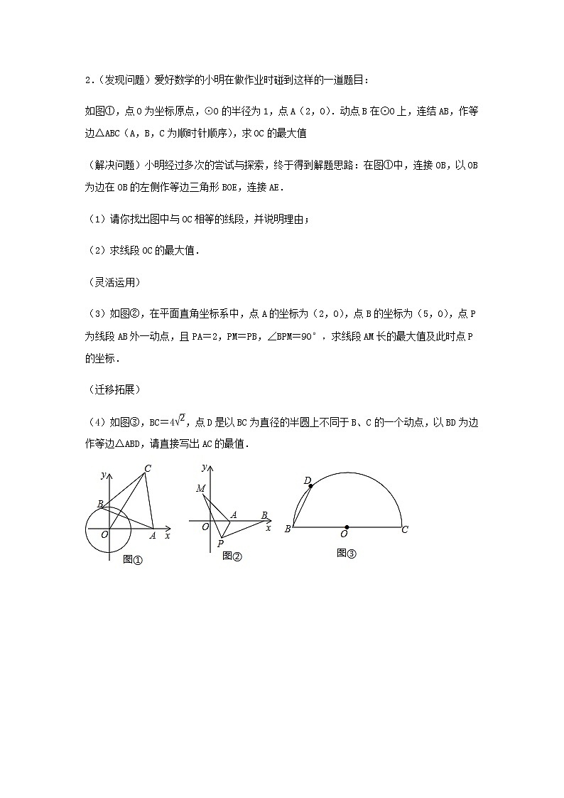 2021年九年级数学中考一轮复习高频考点《问题解决拓展应用型综合压轴题》专题训练含答案02