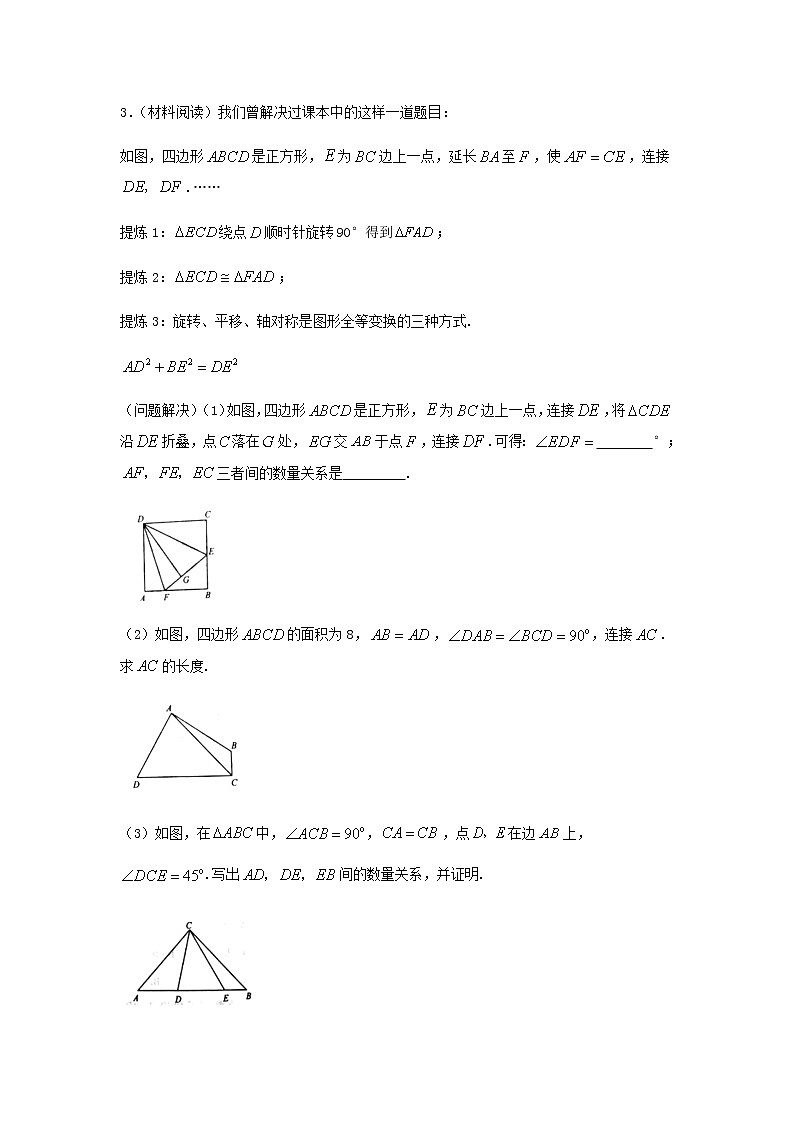 2021年九年级数学中考一轮复习高频考点《问题解决拓展应用型综合压轴题》专题训练含答案03