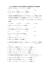 2021年九年级数学中考一轮复习高频考点《整式的化简计算》专题训练含答案