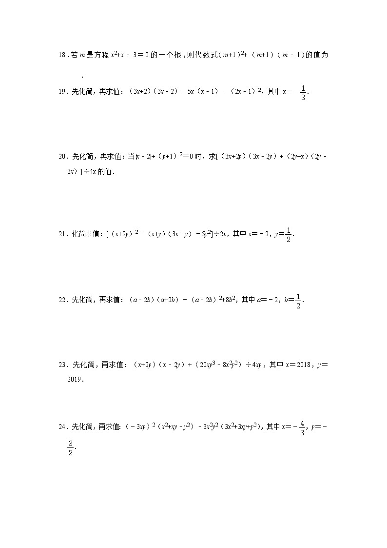 2021年九年级数学中考一轮复习高频考点《整式的化简计算》专题训练含答案02