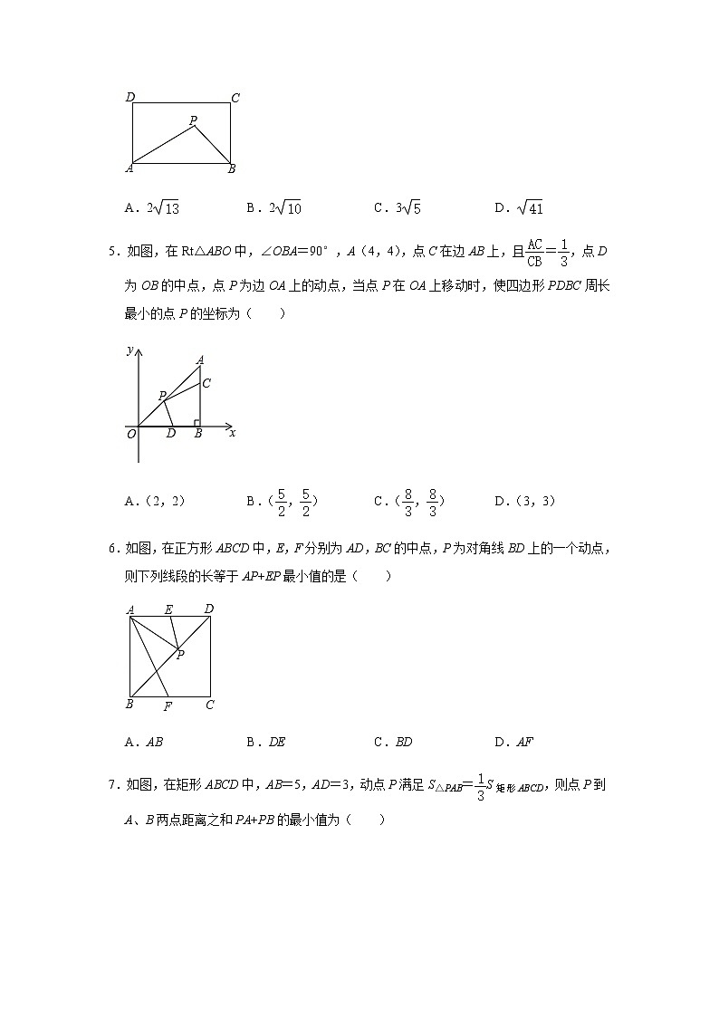 2021年九年级数学中考一轮复习高频考点《轴对称确定最短路线》专题训练含答案02