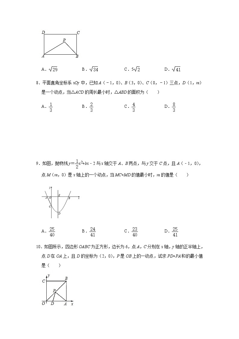 2021年九年级数学中考一轮复习高频考点《轴对称确定最短路线》专题训练含答案03