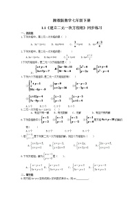 数学湘教版1.1 建立二元一次方程组达标测试