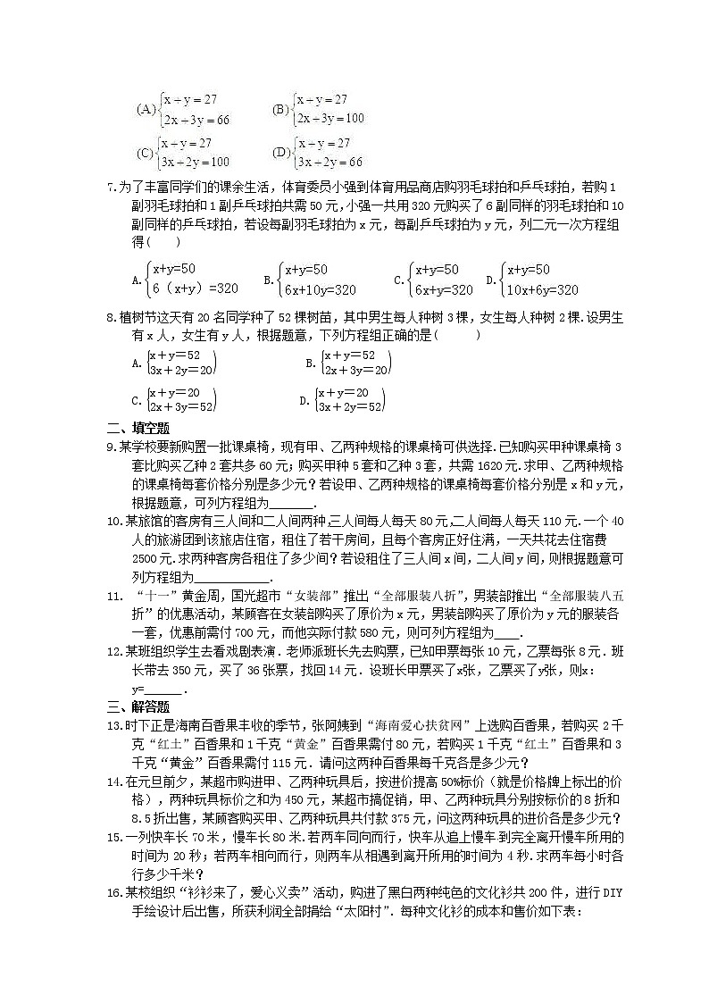 2021年湘教版数学七年级下册1.3《二元一次方程组的应用》同步练习(含答案)第2页