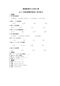 数学七年级下册2.1.1同底数幂的乘法课时练习