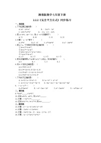 初中数学2.2.2完全平方公式同步练习题