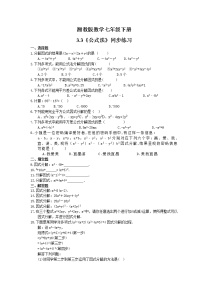 初中数学湘教版七年级下册第3章 因式分解3.3 公式法课后作业题