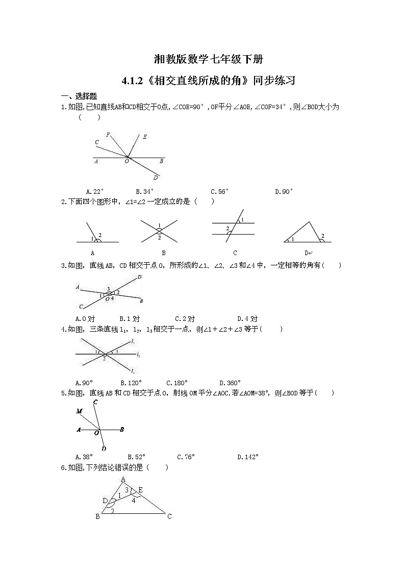 2021年湘教版数学七年级下册4.1.2《相交直线所成的角》同步练习(含答案)01