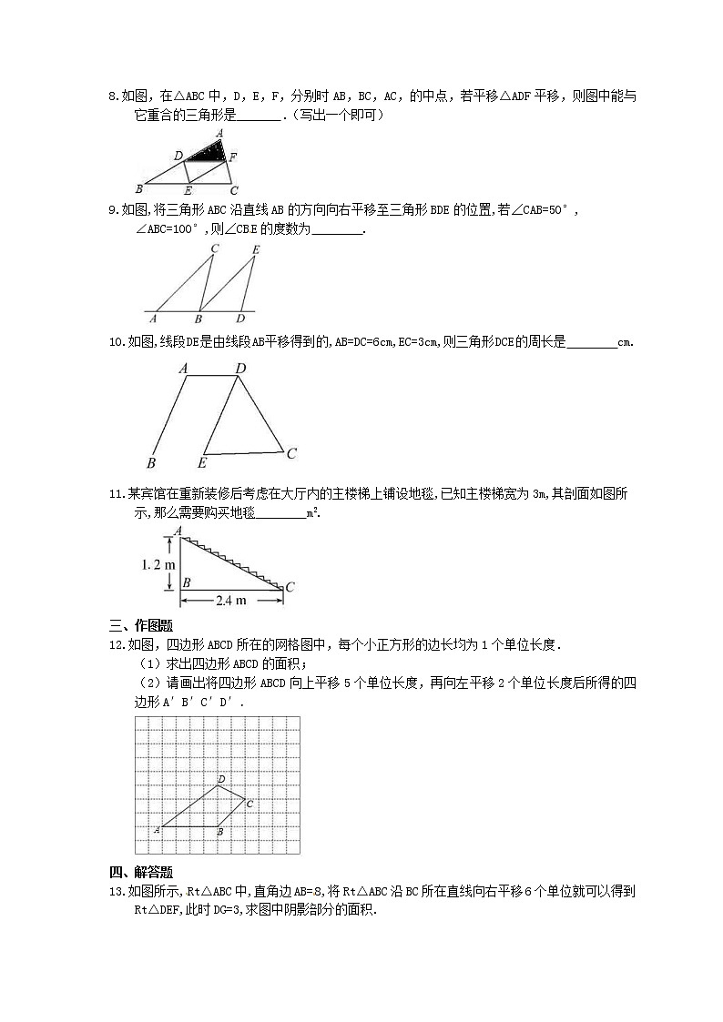 2021年湘教版数学七年级下册4.2《平移》同步练习(含答案)02