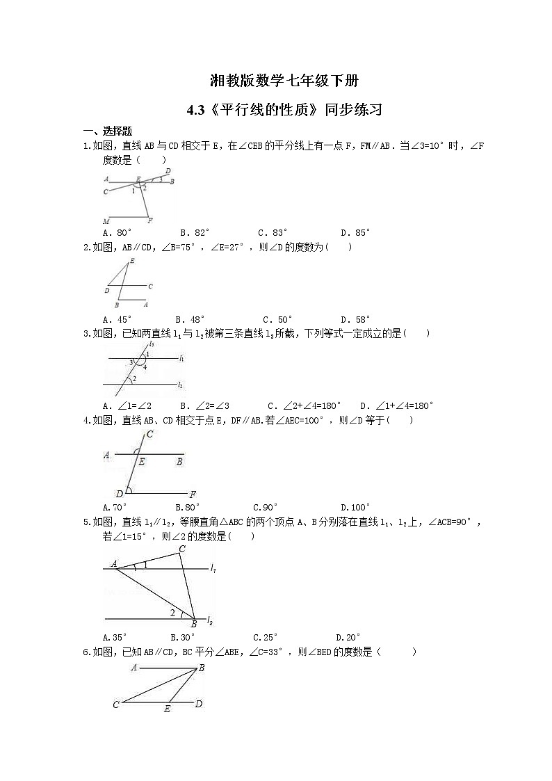 2021年湘教版数学七年级下册4.3《平行线的性质》同步练习(含答案)第1页