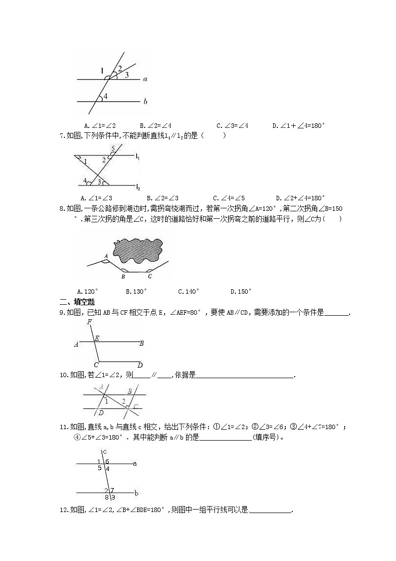 2021年湘教版数学七年级下册4.4《平行线的判定》同步练习(含答案)02