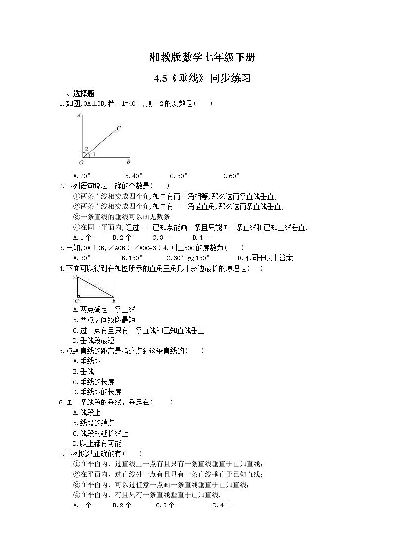 2021年湘教版数学七年级下册4.5《垂线》同步练习(含答案)01