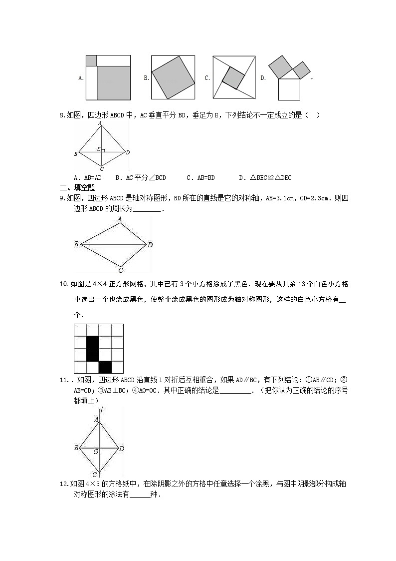 2021年湘教版数学七年级下册5.1.1《轴对称图形》同步练习(含答案)02