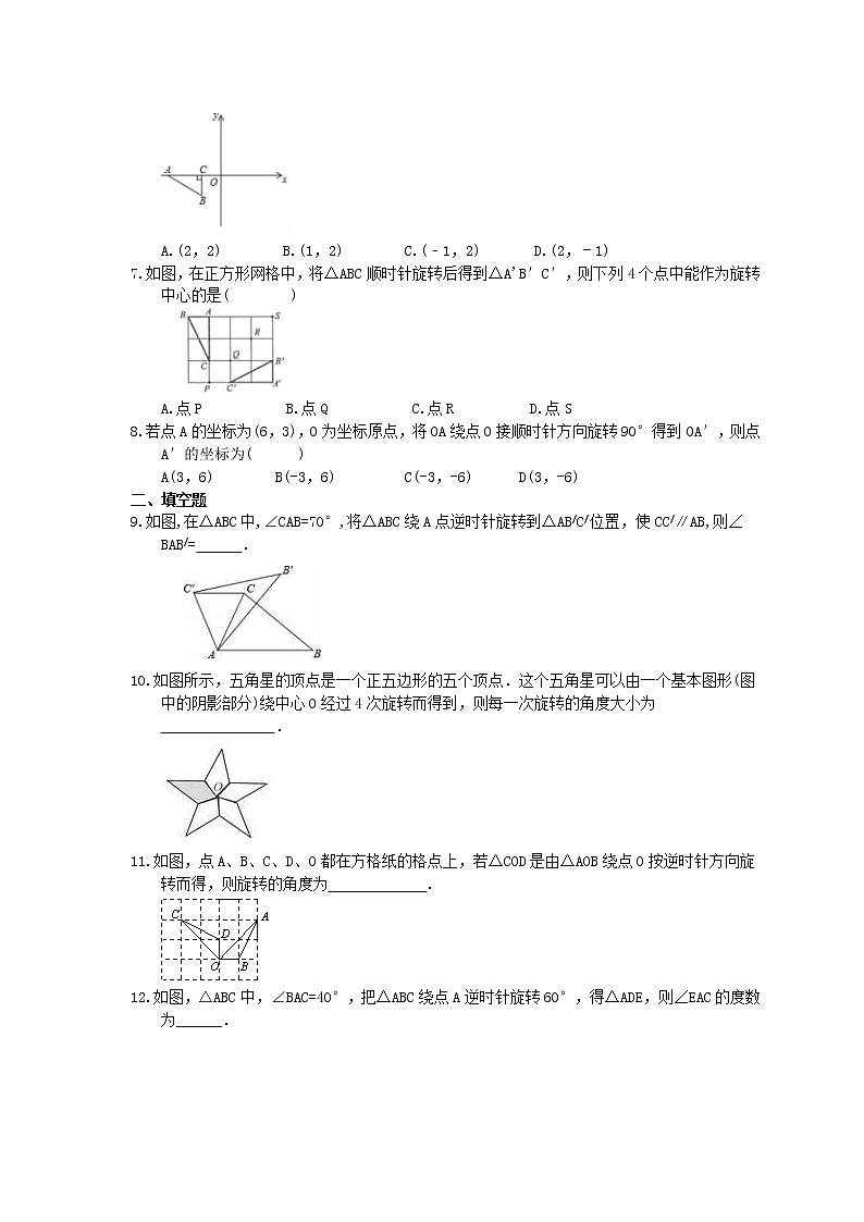 2021年湘教版数学七年级下册5.2《旋转》同步练习(含答案)02