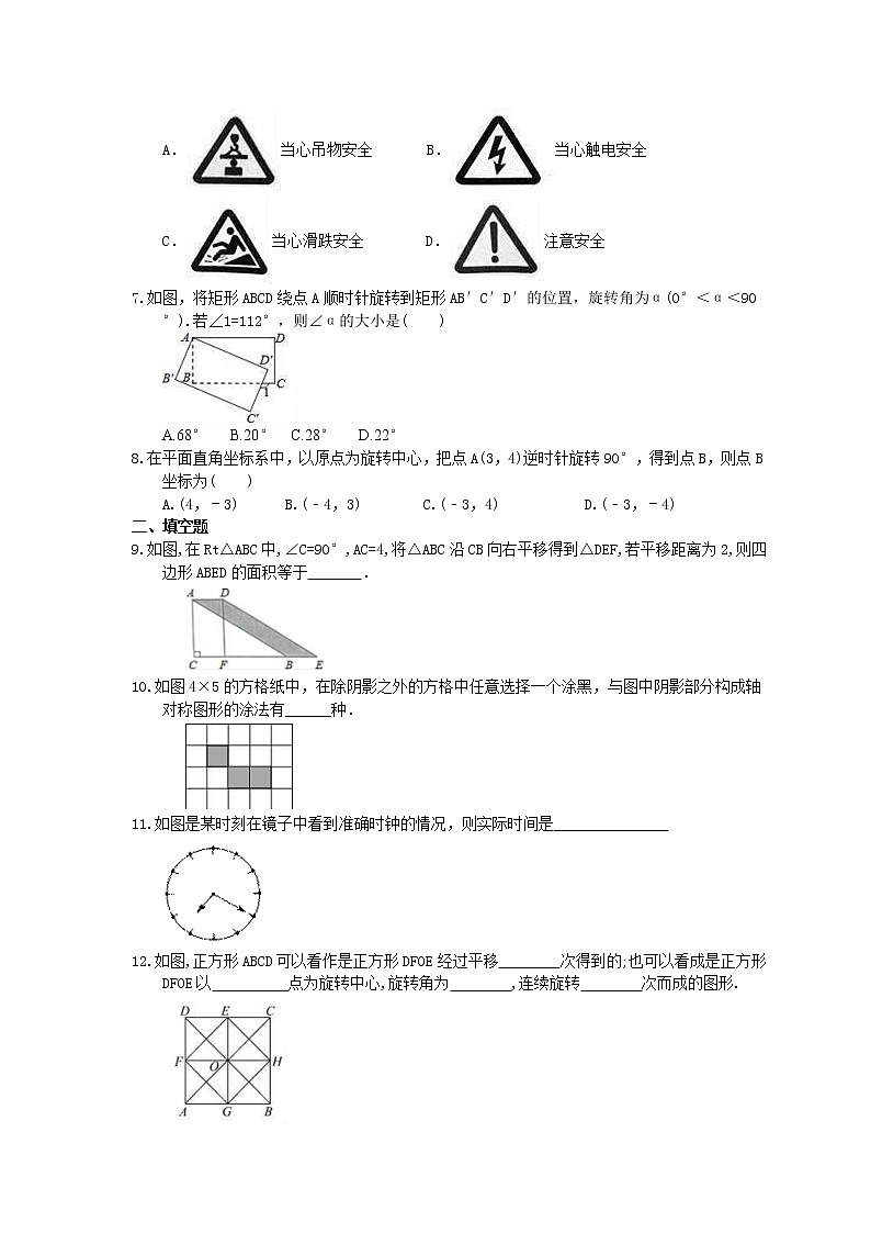 2021年湘教版数学七年级下册5.3《图形变换的简单应用》同步练习(含答案)02