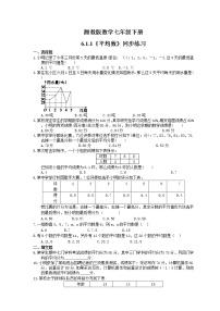 湘教版七年级下册6.1.1平均数当堂达标检测题