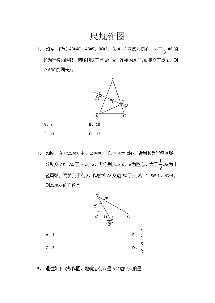 2021中考数学三轮复习——尺规作图 限时作业（含答案） 练习01