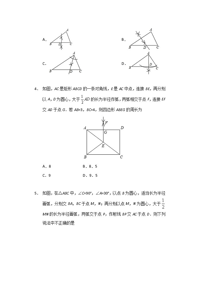2021中考数学三轮复习——尺规作图 限时作业（含答案） 练习02