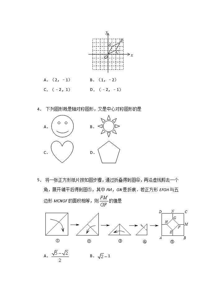 2021中考数学三轮复习——对称与位移 限时作业（含答案） 练习02