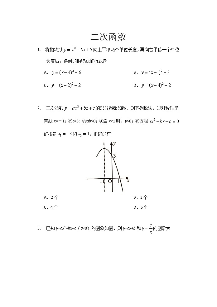 2021中考数学三轮复习——二次函数 限时作业（含答案） 练习01