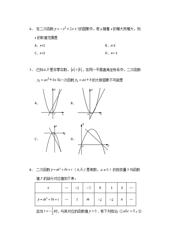 2021中考数学三轮复习——二次函数 限时作业（含答案） 练习03