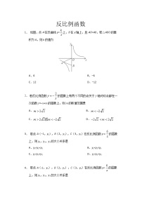 2021中考数学三轮复习——反比例函数 限时作业