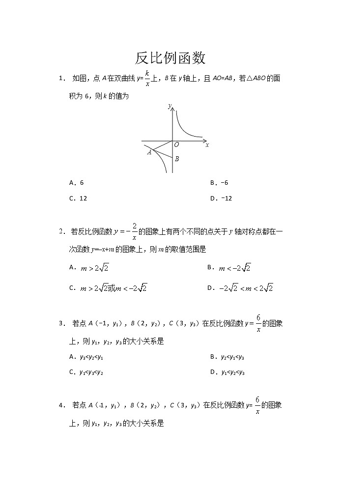 2021中考数学三轮复习——反比例函数 限时作业（含答案） 练习01