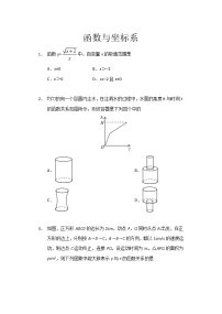 2021中考数学三轮复习——函数与坐标系 限时作业