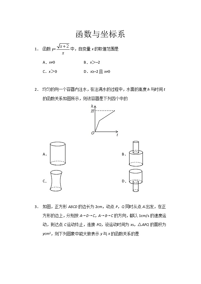 2021中考数学三轮复习——函数与坐标系 限时作业（含答案） 练习01