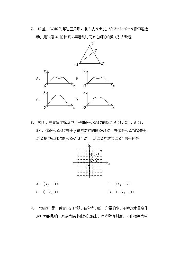 2021中考数学三轮复习——函数与坐标系 限时作业（含答案） 练习03