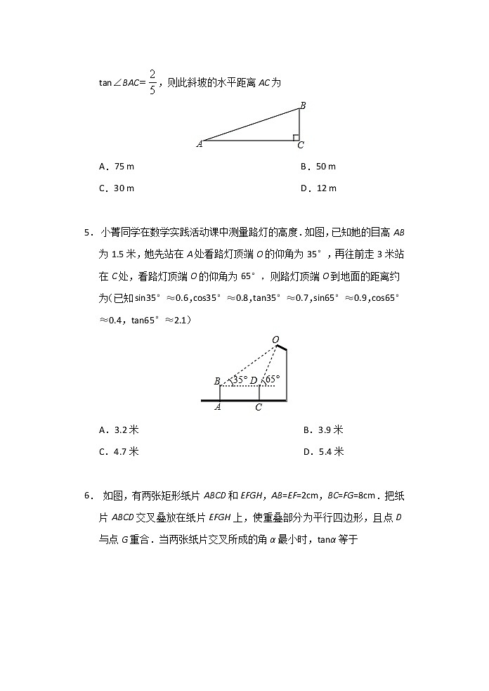 2021中考数学三轮复习——锐角三角函数  限时作业（含答案） 练习02